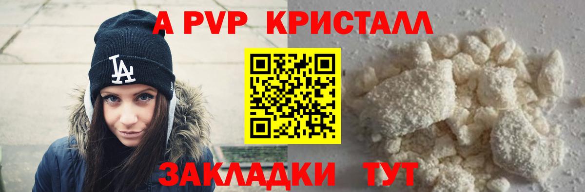 A PVP Crystall Обь