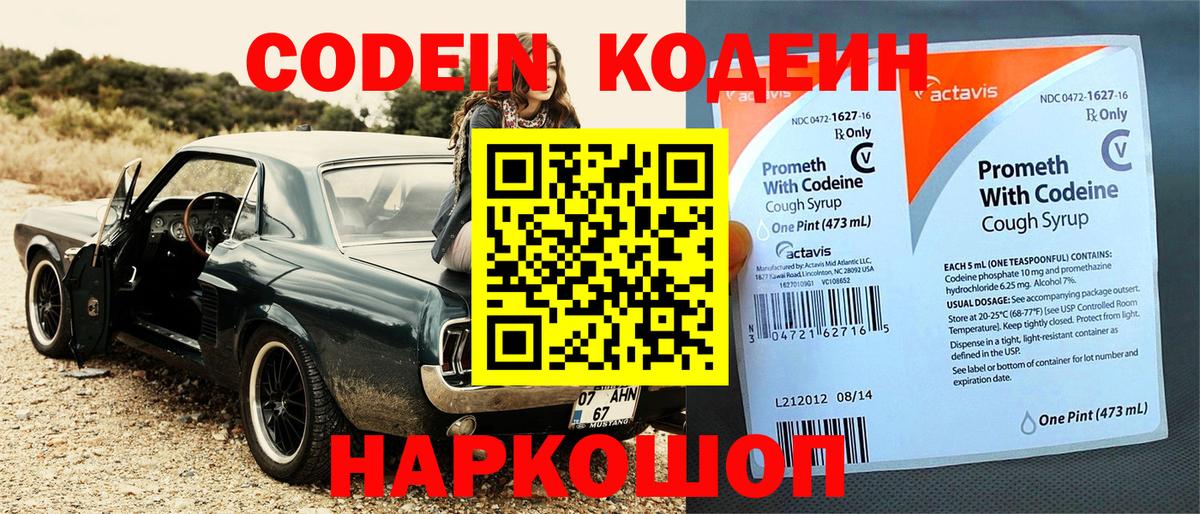 Кодеин напиток Lean (лин)  Вход с VPN  Кодеиновый сироп Lean напиток Lean (лин)  Обь 